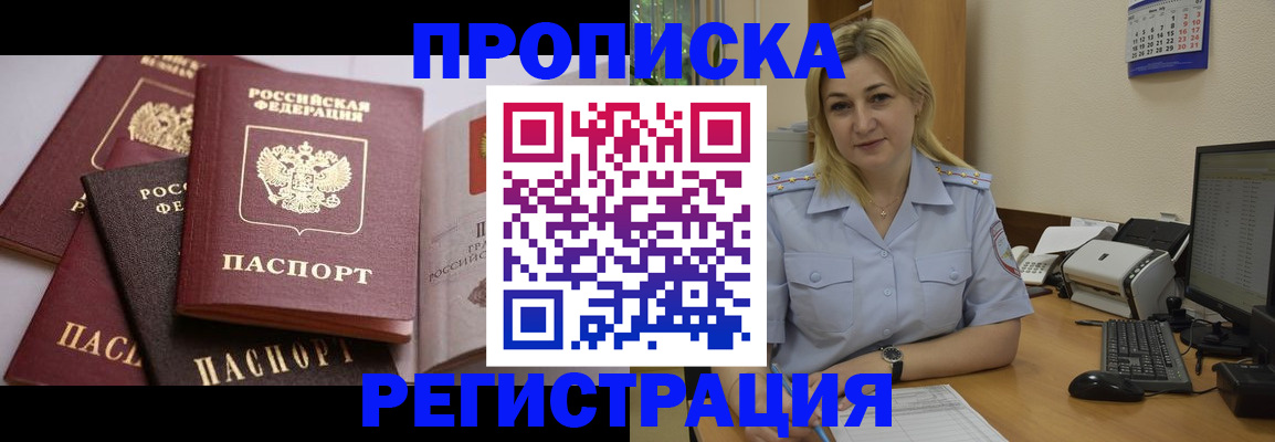 прописка ребенка в Ярославле